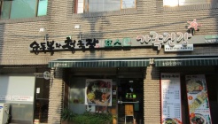 효소원 매장 이미지