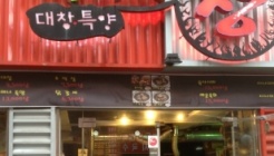 사나이창 매장 이미지