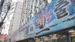 일출수산 매장 이미지