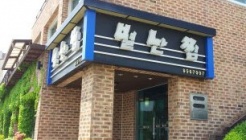 별난찜 매장 이미지