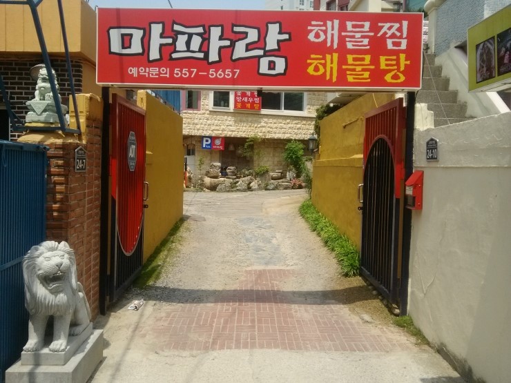 마파람 매장 이미지