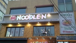 누들앤 매장 이미지