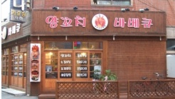 양꼬치바베큐 매장 이미지