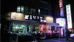 동작그만 매장 이미지