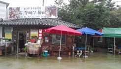 향나무집 매장 이미지