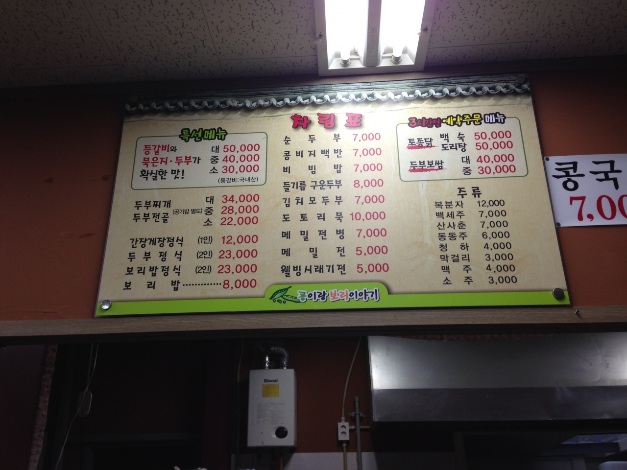 콩이랑보리이야기 매장 이미지