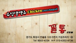 꼴통 매장 이미지