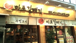 신마포갈매기마포구청점 매장 이미지