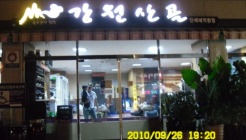 눈꽃돼지 매장 이미지