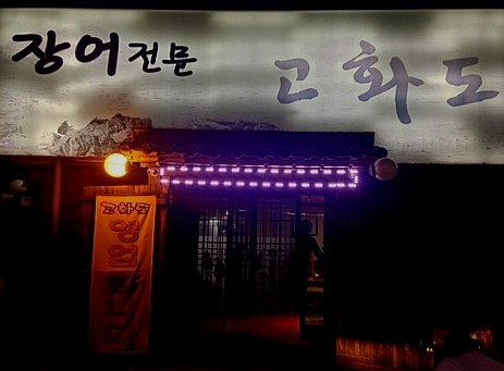 고화도 매장 이미지