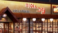 피쉬&그릴 매장 이미지