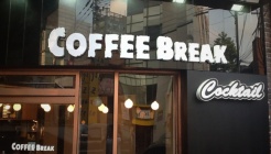 커피브레이크 매장 이미지