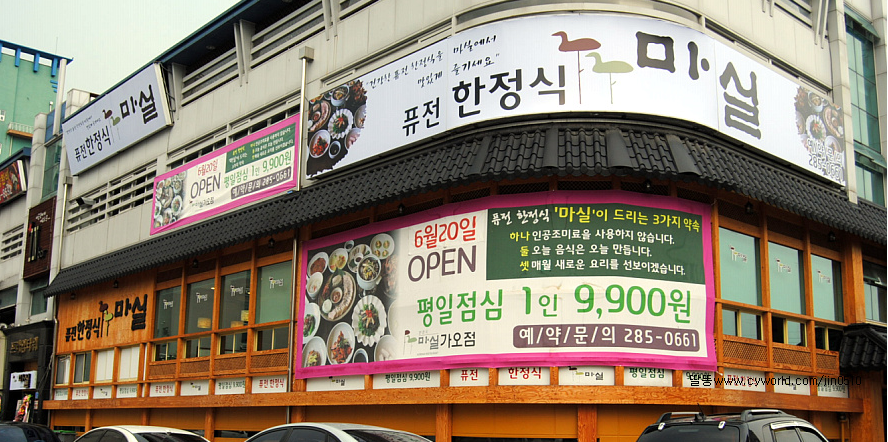 마실한정식(가오점) 매장 이미지