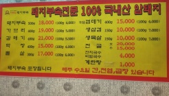 하봉암돼지부속 매장 이미지