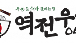 역전우동0410 방배점 매장 이미지