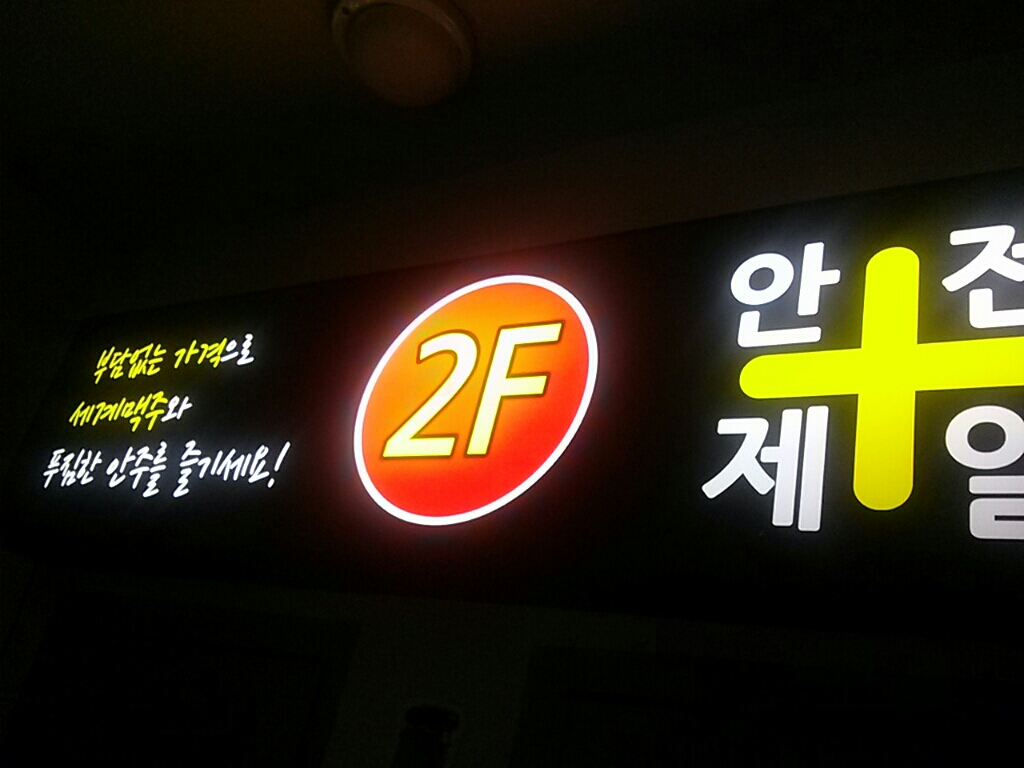 안전제일 매장 이미지