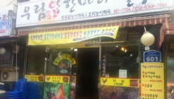 우림닭한마리 칼국수 매장 이미지