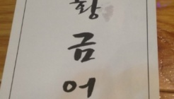 황금어장 매장 이미지