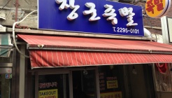 장군족발 매장 이미지