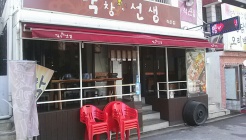 막창선생 매장 이미지