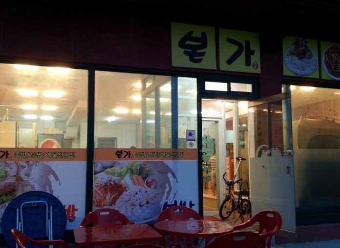 본가족발 매장 이미지