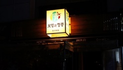 정든집압구정점 매장 이미지