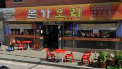 본가오리감자탕 매장 이미지