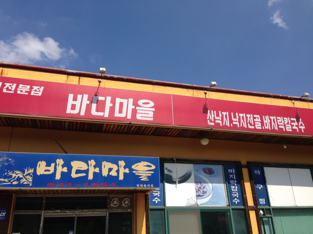 바다마을 매장 이미지