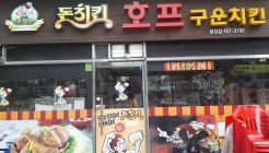 돈치킨 광장점 매장 이미지