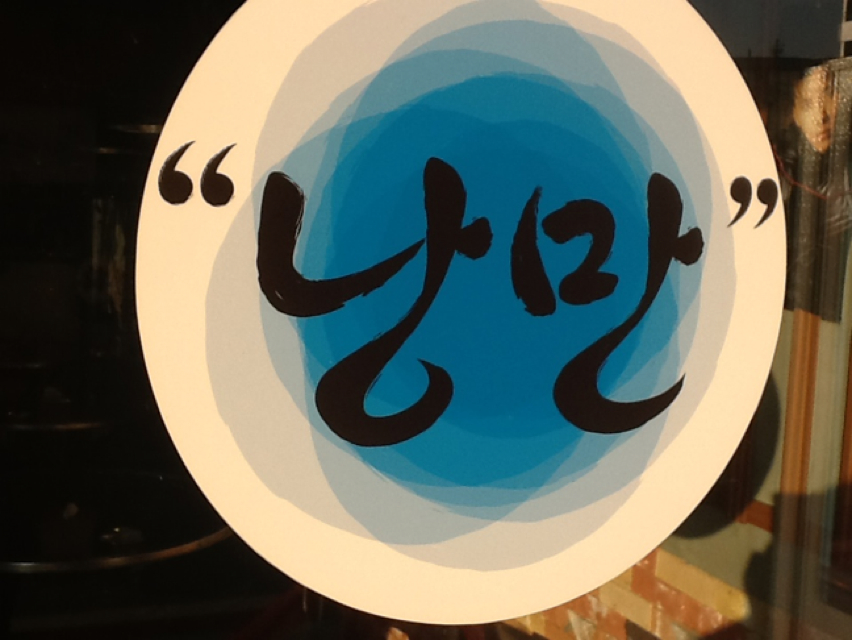 낭만포차 매장 이미지
