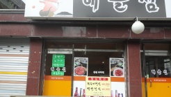 해올섬 매장 이미지