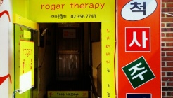 척사주카페 매장 이미지