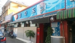 삼다도 매장 이미지