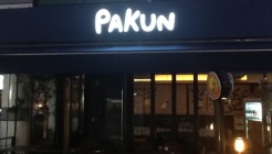 pakun(파쿤포차) 매장 이미지