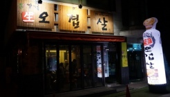 딸기골 생오겹살 매장 이미지