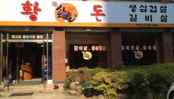 무등산수만리염소탕 강남점 매장 이미지