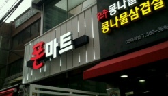 콩뿌리삼겹살콩나물국밥전문 매장 이미지