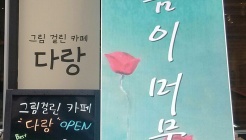 그림걸린카페다랑 매장 이미지
