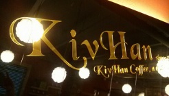 키브한커피 매장 이미지
