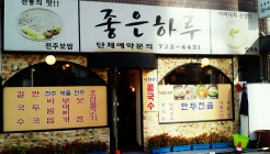 좋은하루 매장 이미지