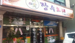 장수오리 매장 이미지