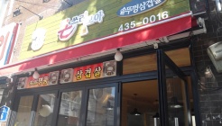 돈쓰러모아 매장 이미지