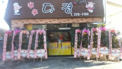 참숯다경 매장 이미지