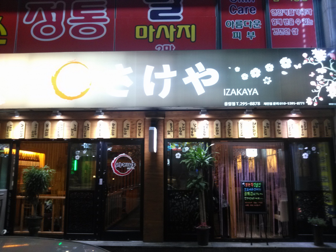 사케야 매장 이미지