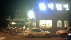 대래정 매장 이미지