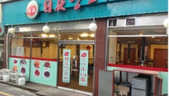 일야양꼬치 매장 이미지