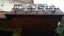 서울칼국수 매장 이미지