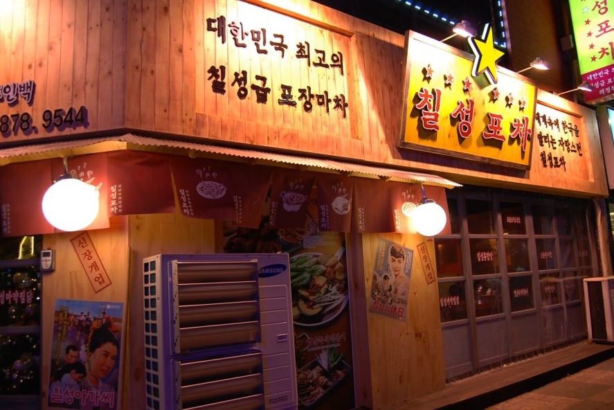 칠성포차 매장 이미지