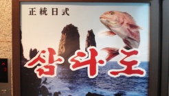 삼다도 매장 이미지