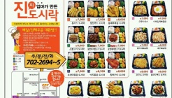 진도시락 매장 이미지